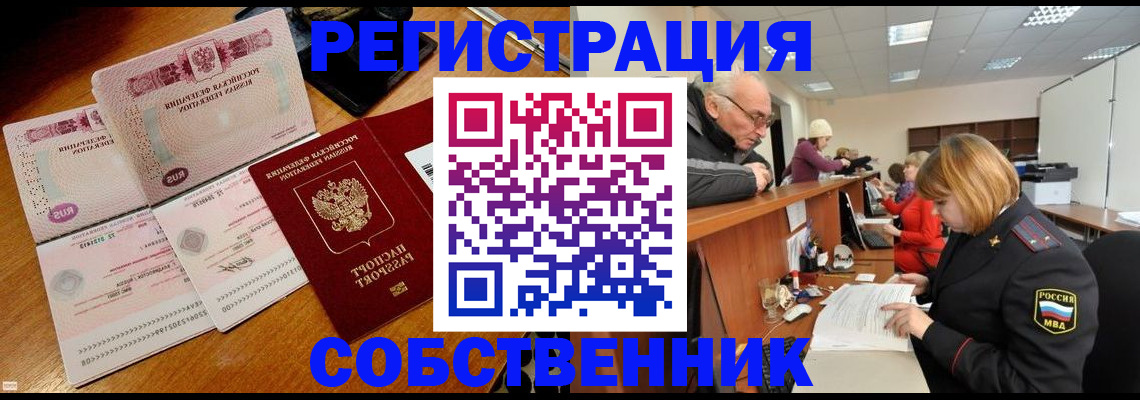 прописка иностранных граждан в Завитинске