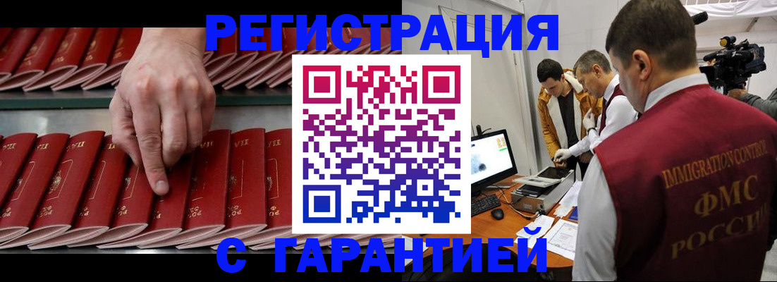 временная регистрация 2025 в Завитинске