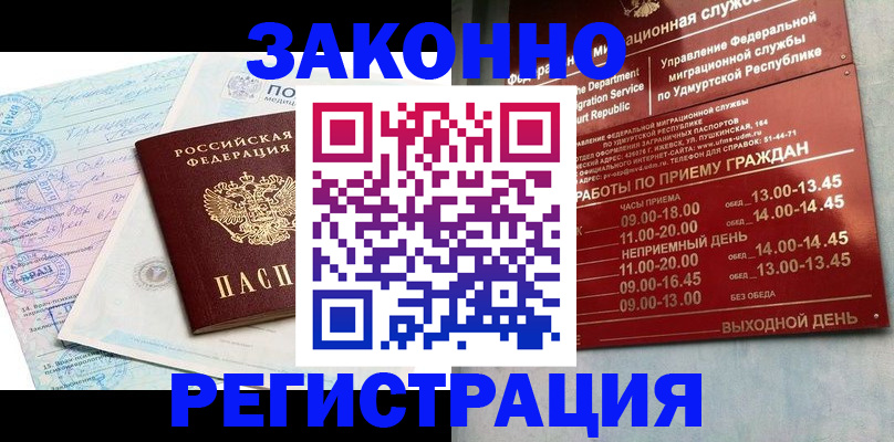 прописка для школы в Завитинске