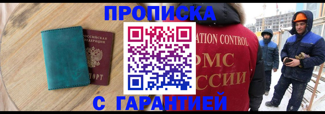 временная регистрация недорого в Завитинске